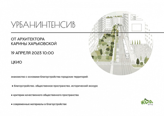 Ивановцам расскажут, как выглядит качественное общественное пространство